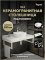 Столешница керамогранитная 100 см белый мрамор с раковиной Teymi Solli 40  кронштейны 2 шт. белые в комплекте F14068 1222634
