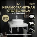 Столешница керамогранитная 60 см белый мрамор с раковиной Teymi Solli 40  кронштейны 2 шт. белые в комплекте F13968 1222534