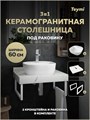 Столешница керамогранитная 60 см белый мрамор с раковиной Teymi Solli 40  кронштейны 2 шт. белые в комплекте F13968 1222534