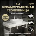 Столешница керамогранитная 100 см белый мрамор с раковиной Teymi Aina 49  кронштейны 2 шт. белые в комплекте F14060 1222626