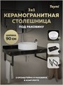 Столешница керамогранитная 90 см черный мрамор с раковиной Teymi Lina D41 кронштейны 2 шт. черные в комплекте F14413 1222979