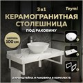 Столешница керамогранитная 100 см белый мрамор с раковиной Teymi Lina kuppi D40 кронштейны 2 шт. белые в комплекте F14055 1222621