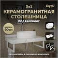 Столешница керамогранитная 90 см белый мрамор с раковиной Teymi Lori 50 кронштейны 2 шт. белые в комплекте F14028 1222594