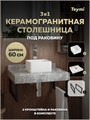 Столешница керамогранитная 60 см серый мрамор с раковиной Teymi  Helmi Mini 24 кронштейны 2 шт. черные в комплекте F14198 1222764