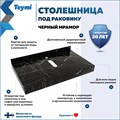 Столешница керамогранитная 80 см черный мрамор с раковиной Teymi Helmi S 48 кронштейны 2 шт. черные в комплекте F14390 1222956