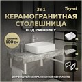 Столешница керамогранитная 100 см серый мрамор с раковиной Teymi Helmi 50 кронштейны 2 шт. белые в комплекте F14181 1222747