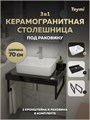Столешница керамогранитная 70 см черный мрамор с раковиной Teymi Helmi S 48 кронштейны 2 шт. черные в комплекте F14365 1222931