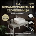 Столешница керамогранитная 80 см серый мрамор с раковиной Teymi Solli 41 кронштейны 2 шт. белые в комплекте F14126 1222692