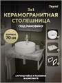 Столешница керамогранитная 70 см серый мрамор с раковиной Teymi Lina S D40  кронштейны 2 шт. белые в комплекте F14111 1222677