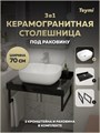 Столешница керамогранитная 70 см черный мрамор с раковиной Teymi Solli 50 кронштейны 2 шт. черные в комплекте F14359 1222925