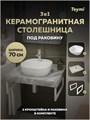 Столешница керамогранитная 70 см серый мрамор с раковиной Teymi Solli 40  кронштейны 2 шт. белые в комплекте F14118 1222684
