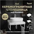 Столешница керамогранитная 60 см белый мрамор с раковиной Teymi Solli 50 кронштейны 2 шт. белые в комплекте F13959 1222525