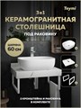 Столешница керамогранитная 60 см белый мрамор с раковиной Teymi Solli 50 кронштейны 2 шт. белые в комплекте F13959 1222525
