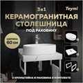Столешница керамогранитная 60 см белый мрамор с раковиной Teymi Iva 52 кронштейны 2 шт. белые в комплекте F13954 1222520