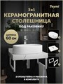 Столешница керамогранитная 60 см белый мрамор с раковиной Teymi Iva 52 кронштейны 2 шт. белые в комплекте F13954 1222520