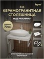 Столешница керамогранитная 70 см белый мрамор с раковиной Teymi Ellie 60 кронштейны 2 шт. белые в комплекте F13977 1222543