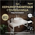 Столешница керамогранитная 80 см белый мрамор с раковиной Teymi Lina S D40  кронштейны 2 шт. белые в комплекте F14011 1222577