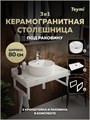 Столешница керамогранитная 80 см белый мрамор с раковиной Teymi Lina S D40  кронштейны 2 шт. белые в комплекте F14011 1222577
