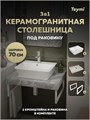 Столешница керамогранитная 70 см серый мрамор с раковиной Teymi Aina 49  кронштейны 2 шт. белые в комплекте F14110 1222676