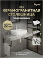 Столешница керамогранитная 100 см серый мрамор с раковиной Teymi Helmi S 48 кронштейны 2 шт. черные в комплекте F14315 1222881