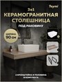 Столешница керамогранитная 90 см дуб кашмир с раковиной Teymi Helmi Mini 40 кронштейны 2 шт. черные в комплекте F15679 1224281