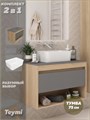 Тумба подвесная с раковиной для ванной 75 см Teymi Ritta корпус дуб фасад графит раковина Helmi Mini 40 F15066 1223664