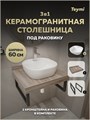 Столешница керамогранитная 60 см дуб кашмир с раковиной Teymi Solli 40 кронштейны 2 шт. черные в комплекте F15565 1224167