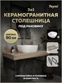 Столешница керамогранитная 90 см дуб кашмир с раковиной Teymi Solli 40 кронштейны 2 шт. черные в комплекте F15670 1224272