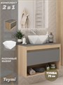 Тумба подвесная с раковиной для ванной 75 см Teymi Ritta корпус дуб фасад графит раковина Diamond 48 F15058 1223656