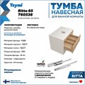 Тумба подвесная с раковиной для ванной 65 см Teymi Ritta корпус белый фасад дуб раковина Diamond 48 F15290 1223888