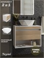 Тумба подвесная с раковиной для ванной 65 см Teymi Ritta корпус белый фасад дуб раковина Diamond 48 F15290 1223888