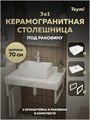 Столешница керамогранитная 70 см белый мрамор с раковиной Teymi Helmi Mini 41 кронштейны 2 шт. белые в комплекте F15327 1223929