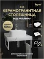 Столешница керамогранитная 60 см белый мрамор с раковиной Teymi Helmi Mini 40 кронштейны 2 шт. белые в комплекте F15406 1224008