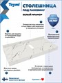 Столешница керамогранитная 100 см белый мрамор с раковиной Teymi Martta 50 кронштейны 2 шт. белые в комплекте F15430 1224032