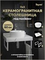 Столешница керамогранитная 60 см белый мрамор с раковиной Teymi Martta D36 кронштейны 2 шт. белые в комплекте F15446 1224048