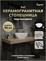 Столешница керамогранитная 90 см дуб кашмир с раковиной Teymi Diamond 48 кронштейны 2 шт. черные в комплекте F15678 1224280