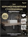 Столешница керамогранитная 100 см дуб кашмир с раковиной Teymi Helmi Mini 41 кронштейны 2 шт. черные в комплекте F15710 1224312