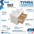 Тумба подвесная с раковиной для ванной 75 см Teymi Ritta корпус белый фасад дуб раковина Diamond 48 F15291 1223889