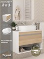 Тумба подвесная с раковиной для ванной 75 см Teymi Ritta корпус белый фасад дуб раковина Martta 50 F15299 1223897