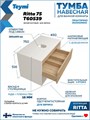 Тумба подвесная с раковиной для ванной 75 см Teymi Ritta корпус белый фасад дуб раковина Martta 50 F15299 1223897