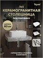 Столешница керамогранитная 60 см серый мрамор с раковиной Teymi Helmi Mini 41 кронштейны 2 шт. черные в комплекте F15336 1223938