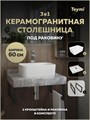 Столешница керамогранитная 60 см серый мрамор с раковиной Teymi Helmi Mini 40 кронштейны 2 шт. черные в комплекте F15416 1224018