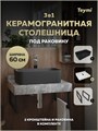 Столешница керамогранитная 60 см серый мрамор с раковиной Teymi Helmi Mini 48 черная матовая кронштейны 2 шт. черные в комплекте F15496 1224098