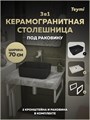 Столешница керамогранитная 70 см серый мрамор с раковиной Teymi Helmi Mini 40 черная матовая кронштейны 2 шт. белые в комплекте F15512 1224114