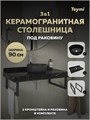 Столешница керамогранитная 90 см черный мрамор с раковиной Teymi Lina D31 черная матовая кронштейны 2 шт. черные в комплекте F15544 1224146