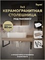 Столешница керамогранитная 80 см дуб кашмир с раковиной Teymi Helmi S 48 кронштейны 2 шт. черные в комплекте F15632 1224234