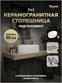 Столешница керамогранитная 90 см дуб кашмир с раковиной Teymi Lori 50 кронштейны 2 шт. черные в комплекте F15656 1224258