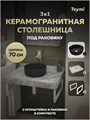 Столешница керамогранитная 70 см серый мрамор с раковиной Teymi Lina D31 черная матовая кронштейны 2 шт. белые в комплекте F15532 1224134