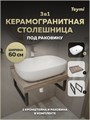 Столешница керамогранитная 60 см дуб кашмир с раковиной Teymi Solli 60 кронштейны 2 шт. черные в комплекте F15548 1224150
