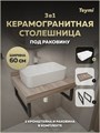 Столешница керамогранитная 60 см дуб кашмир с раковиной Teymi Helmi Mini 48 кронштейны 2 шт. черные в комплекте F15572 1224174